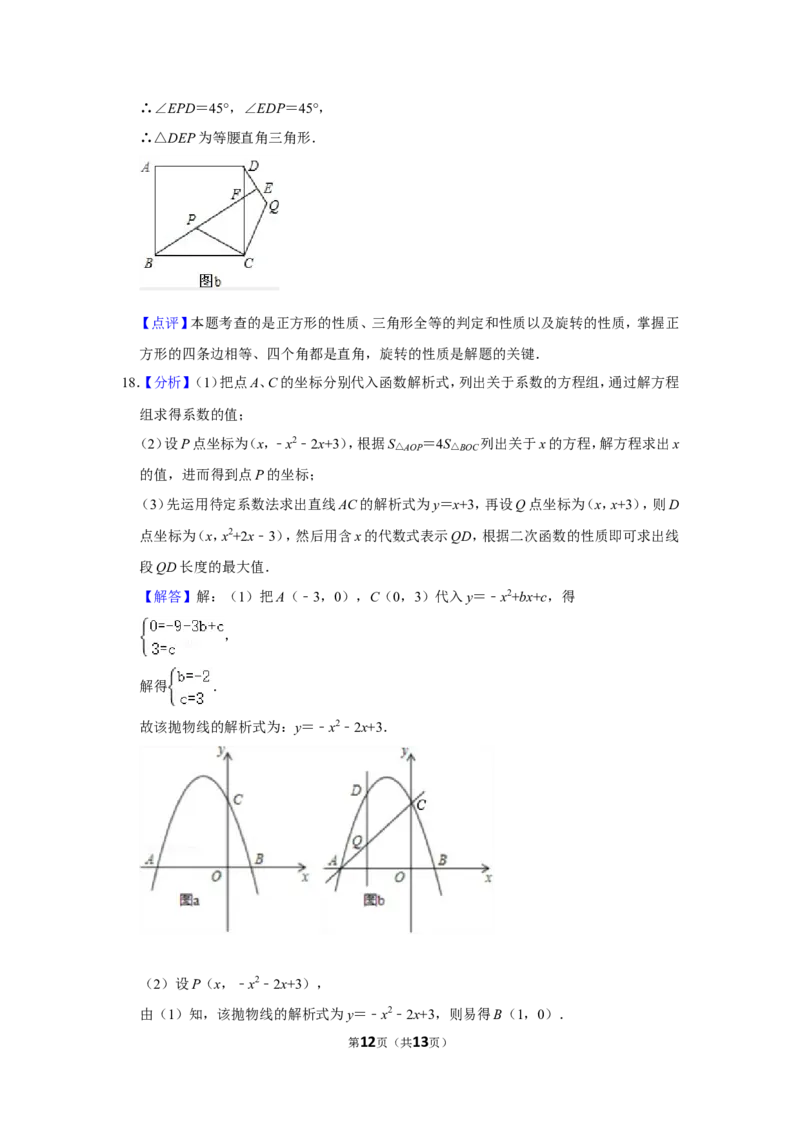 2015年辽宁省阜新市中考数学试卷_中考真题_2.数学中考真题2015-2024年_地区卷_辽宁省_辽宁数学_辽宁数学_阜新数学11-22