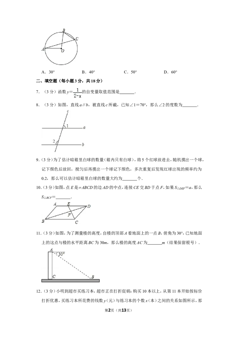 2015年辽宁省阜新市中考数学试卷_中考真题_2.数学中考真题2015-2024年_地区卷_辽宁省_辽宁数学_辽宁数学_阜新数学11-22