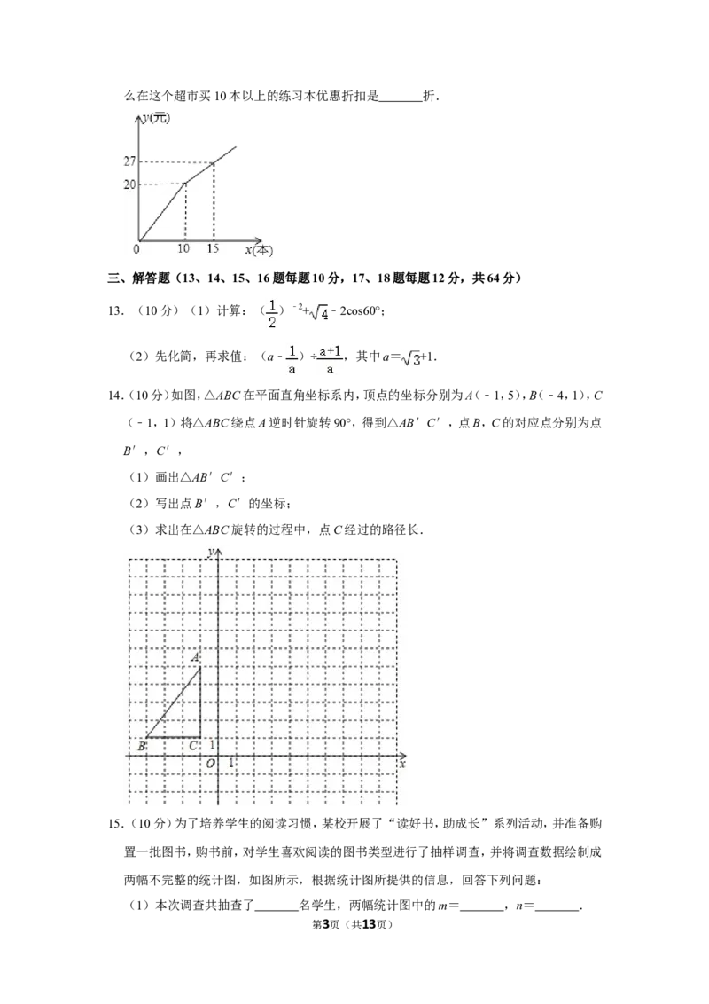 2015年辽宁省阜新市中考数学试卷_中考真题_2.数学中考真题2015-2024年_地区卷_辽宁省_辽宁数学_辽宁数学_阜新数学11-22
