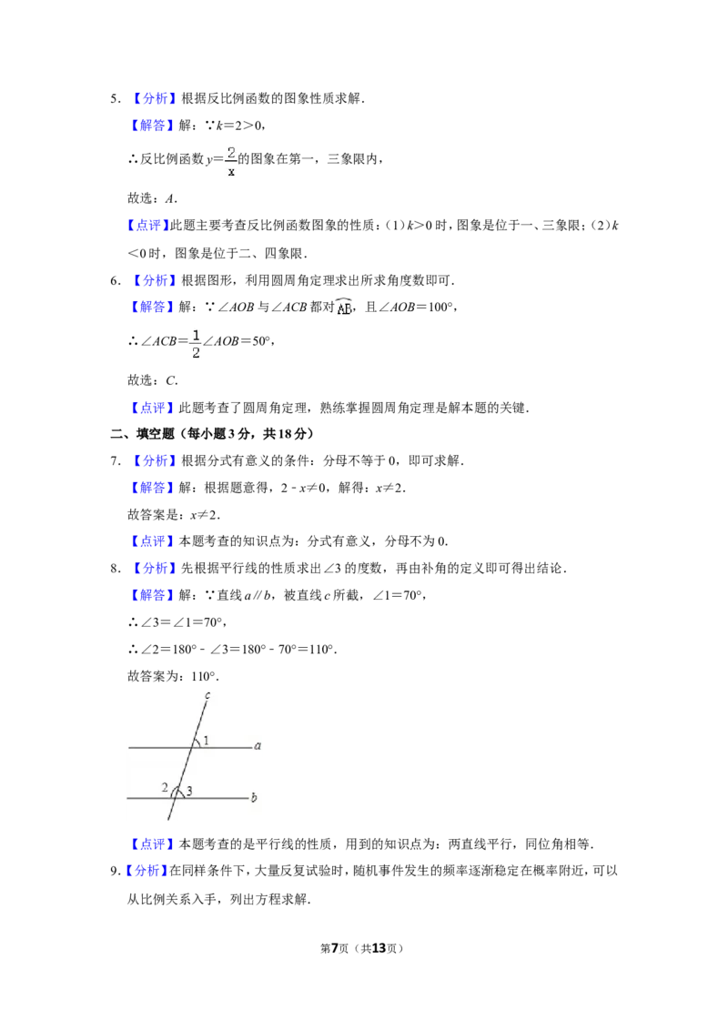 2015年辽宁省阜新市中考数学试卷_中考真题_2.数学中考真题2015-2024年_地区卷_辽宁省_辽宁数学_辽宁数学_阜新数学11-22