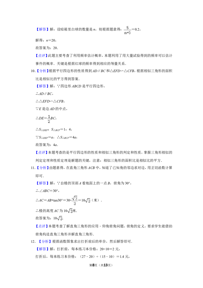 2015年辽宁省阜新市中考数学试卷_中考真题_2.数学中考真题2015-2024年_地区卷_辽宁省_辽宁数学_辽宁数学_阜新数学11-22