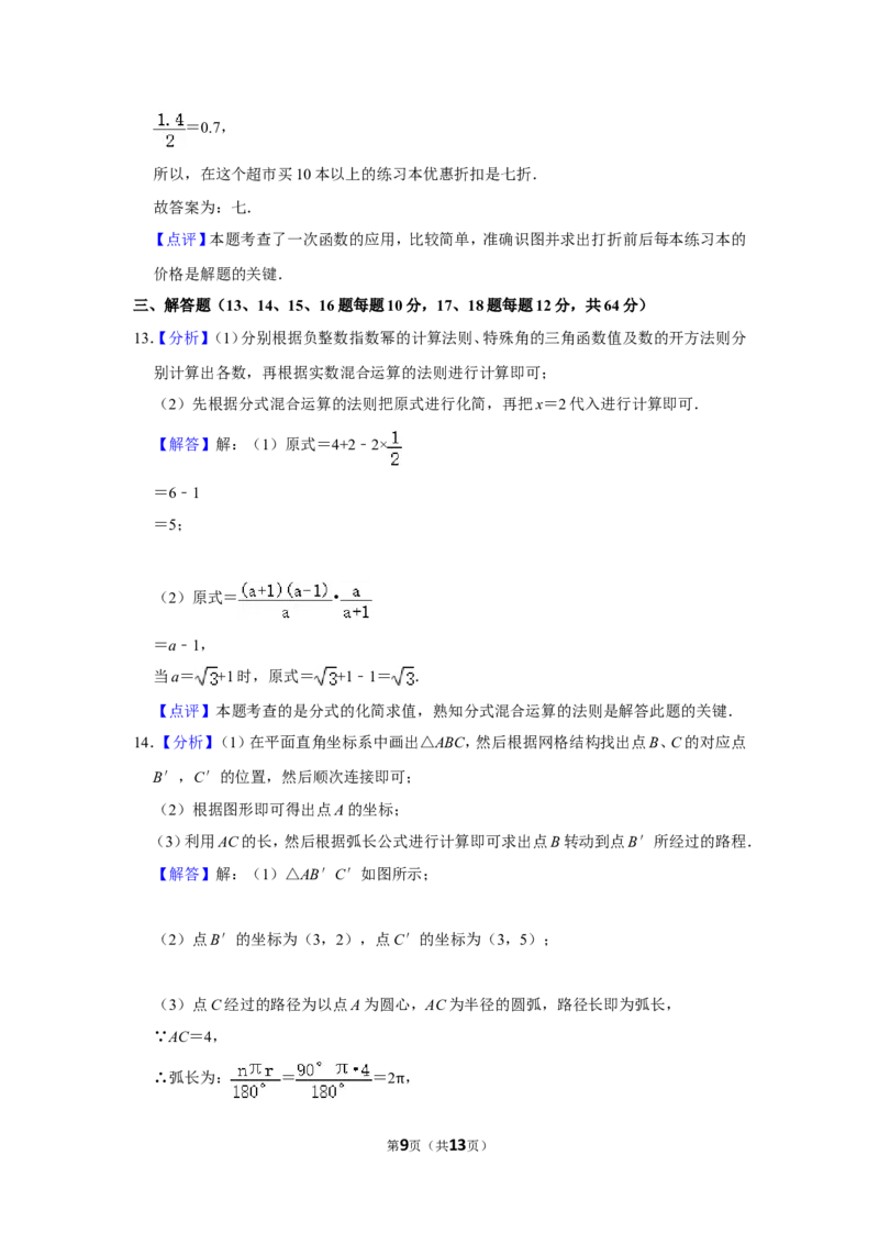 2015年辽宁省阜新市中考数学试卷_中考真题_2.数学中考真题2015-2024年_地区卷_辽宁省_辽宁数学_辽宁数学_阜新数学11-22