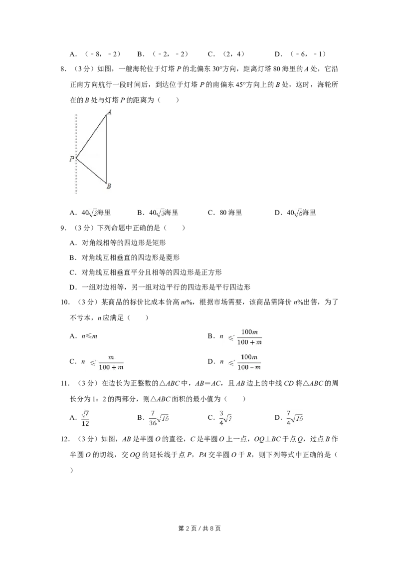 2014年四川省绵阳市中考数学试卷（学生版）_中考真题_2.数学中考真题2015-2024年_地区卷_四川省_四川绵阳数学07-22_绵阳数学07-21