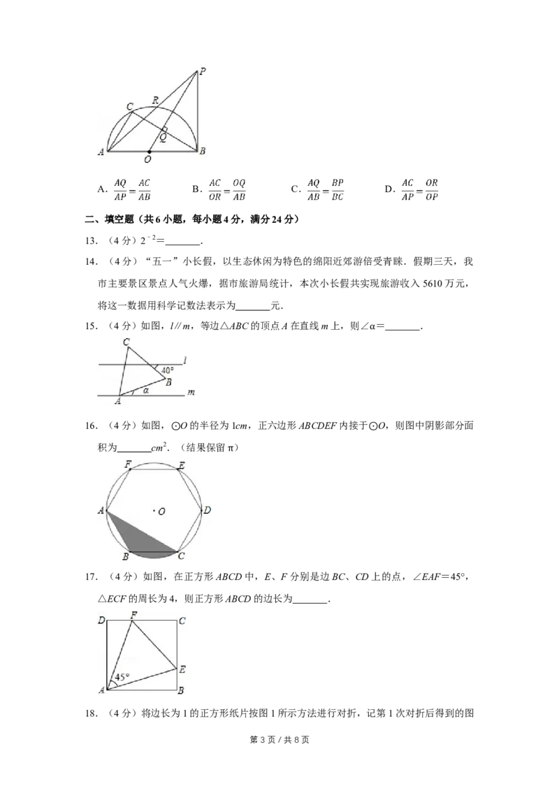 2014年四川省绵阳市中考数学试卷（学生版）_中考真题_2.数学中考真题2015-2024年_地区卷_四川省_四川绵阳数学07-22_绵阳数学07-21