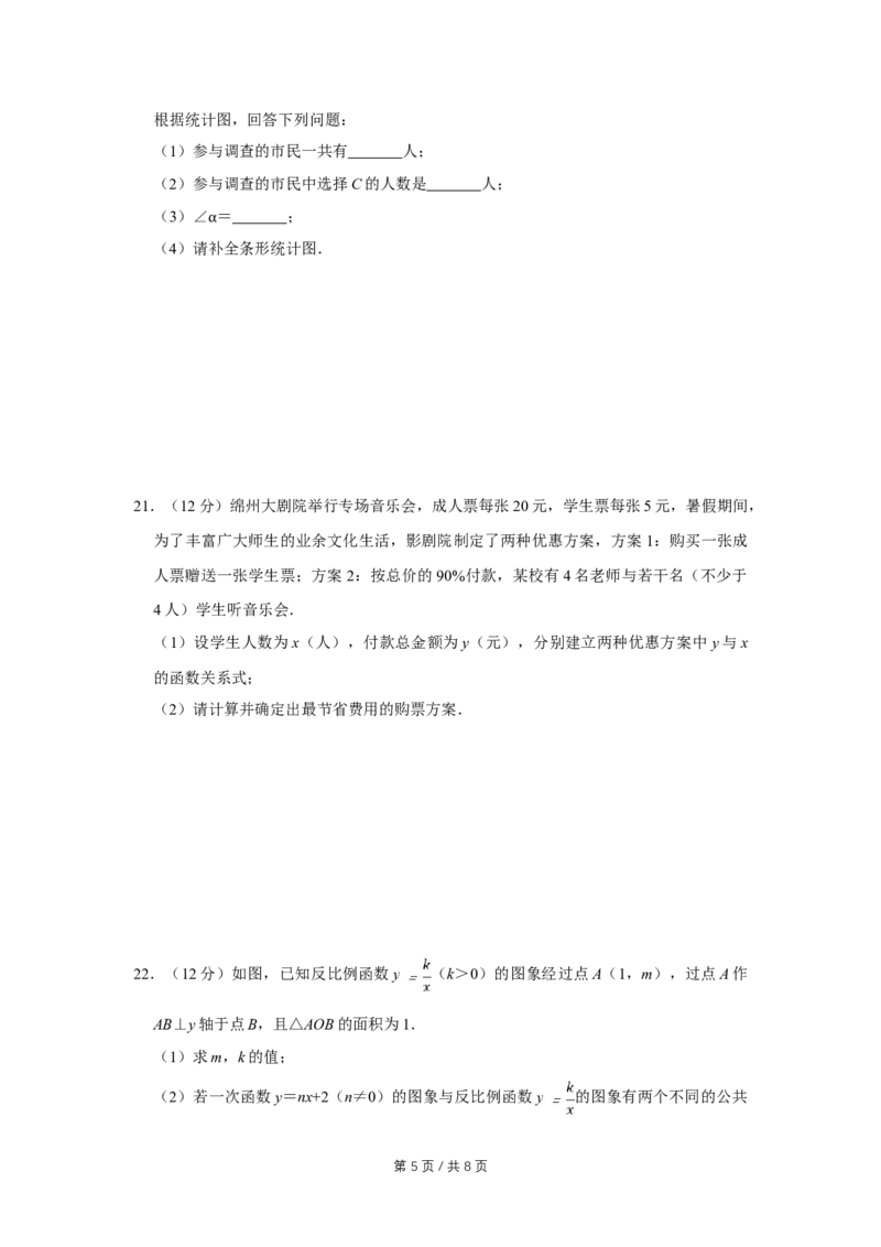 2014年四川省绵阳市中考数学试卷（学生版）_中考真题_2.数学中考真题2015-2024年_地区卷_四川省_四川绵阳数学07-22_绵阳数学07-21