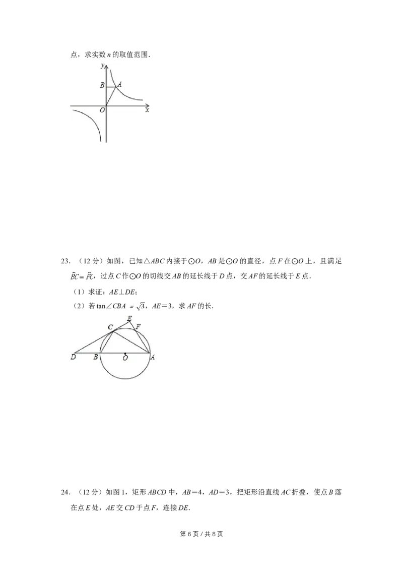 2014年四川省绵阳市中考数学试卷（学生版）_中考真题_2.数学中考真题2015-2024年_地区卷_四川省_四川绵阳数学07-22_绵阳数学07-21