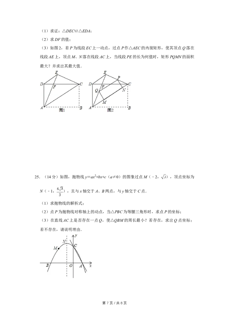 2014年四川省绵阳市中考数学试卷（学生版）_中考真题_2.数学中考真题2015-2024年_地区卷_四川省_四川绵阳数学07-22_绵阳数学07-21