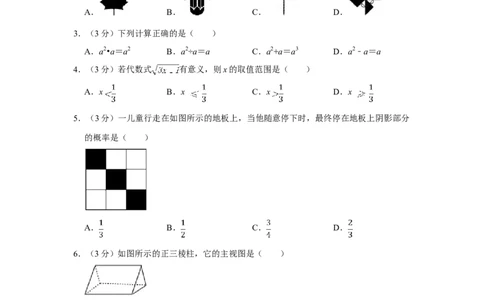 2014年四川省绵阳市中考数学试卷（学生版）_中考真题_2.数学中考真题2015-2024年_地区卷_四川省_四川绵阳数学07-22_绵阳数学07-21
