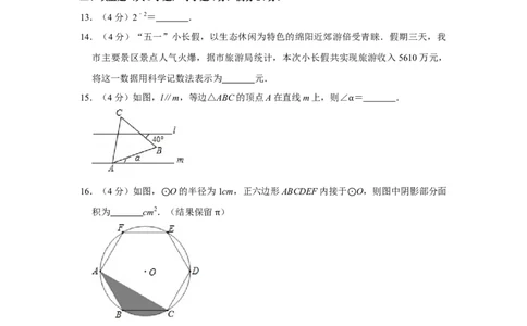 2014年四川省绵阳市中考数学试卷（学生版）_中考真题_2.数学中考真题2015-2024年_地区卷_四川省_四川绵阳数学07-22_绵阳数学07-21