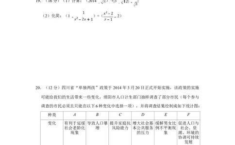 2014年四川省绵阳市中考数学试卷（学生版）_中考真题_2.数学中考真题2015-2024年_地区卷_四川省_四川绵阳数学07-22_绵阳数学07-21