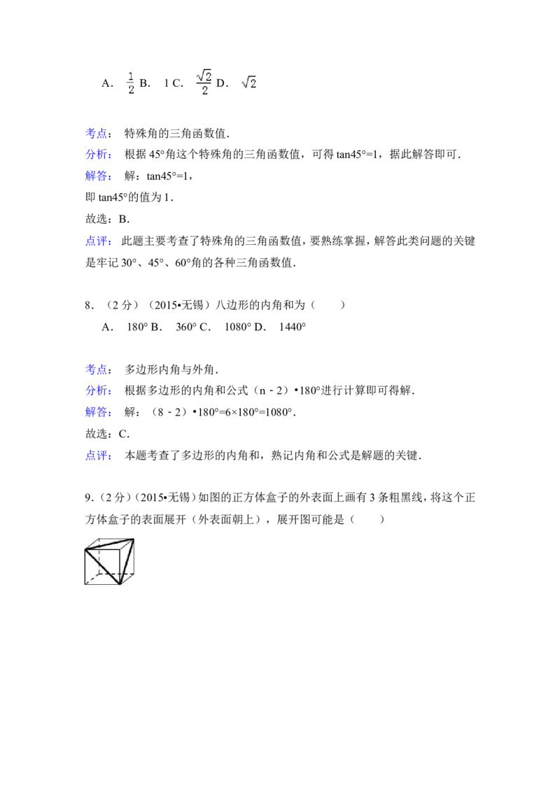 2015年江苏省无锡市中考数学试卷（含解析版）_中考真题_2.数学中考真题2015-2024年_2015年全国中考数学180份