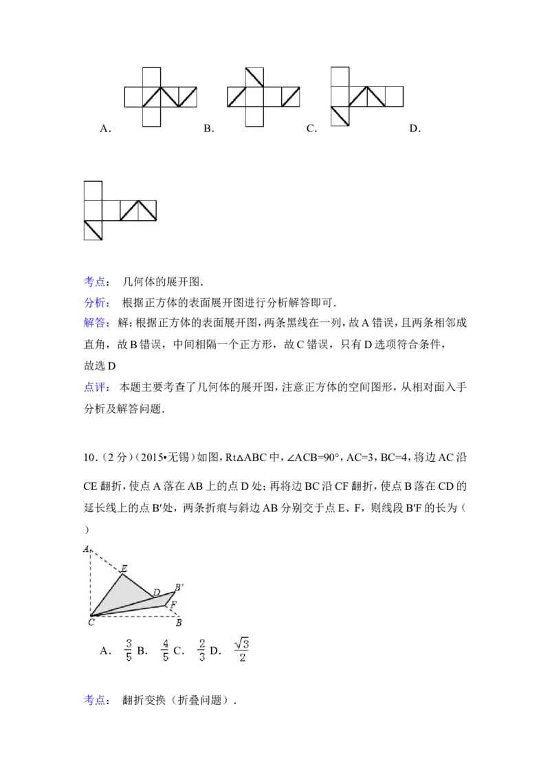 2015年江苏省无锡市中考数学试卷（含解析版）_中考真题_2.数学中考真题2015-2024年_2015年全国中考数学180份