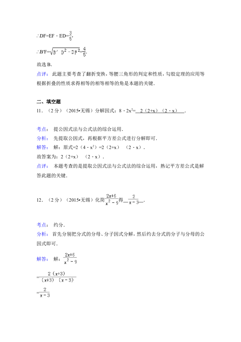 2015年江苏省无锡市中考数学试卷（含解析版）_中考真题_2.数学中考真题2015-2024年_2015年全国中考数学180份