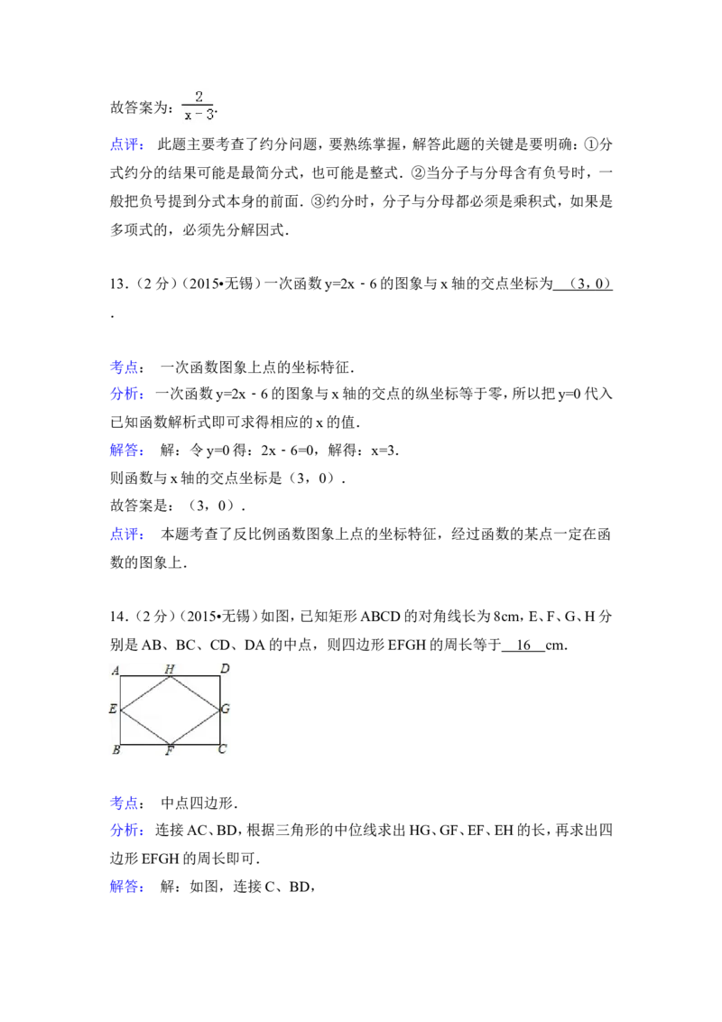 2015年江苏省无锡市中考数学试卷（含解析版）_中考真题_2.数学中考真题2015-2024年_2015年全国中考数学180份