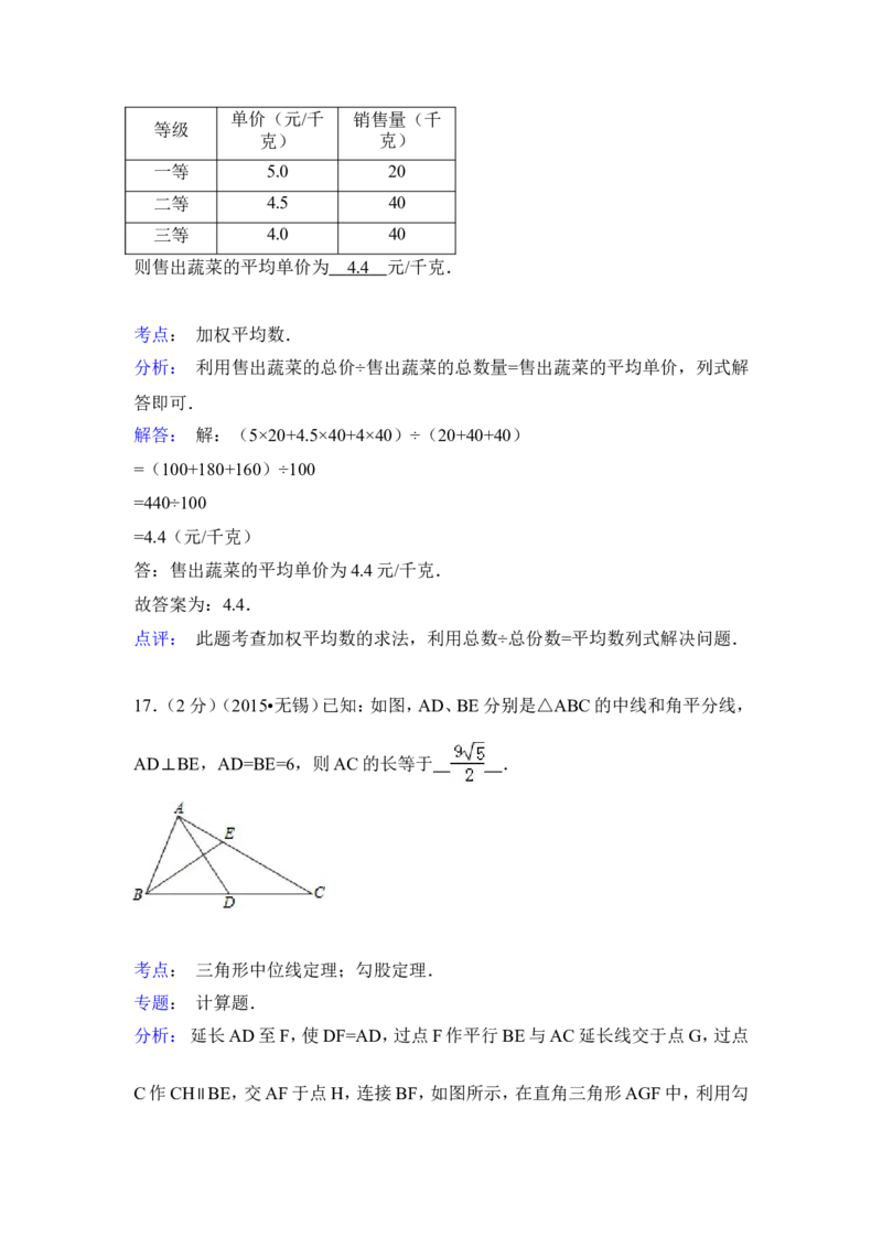 2015年江苏省无锡市中考数学试卷（含解析版）_中考真题_2.数学中考真题2015-2024年_2015年全国中考数学180份