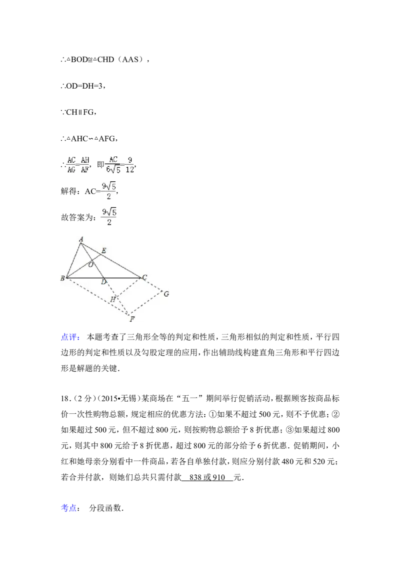 2015年江苏省无锡市中考数学试卷（含解析版）_中考真题_2.数学中考真题2015-2024年_2015年全国中考数学180份