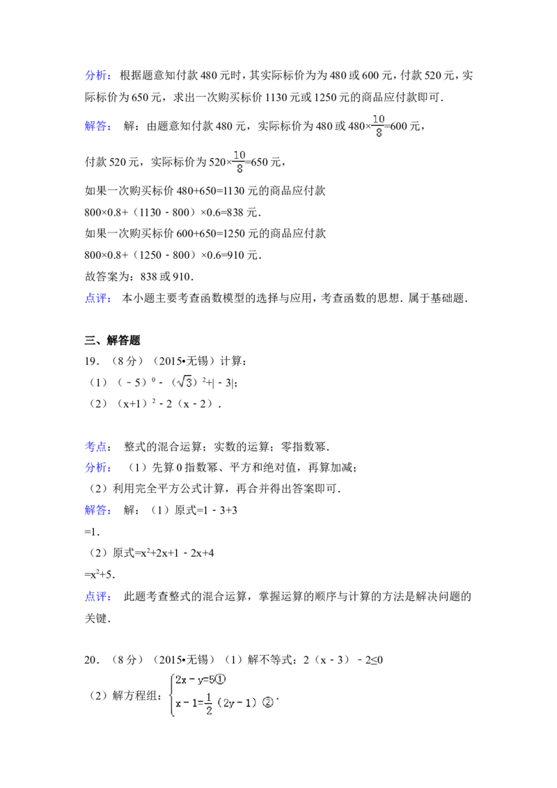 2015年江苏省无锡市中考数学试卷（含解析版）_中考真题_2.数学中考真题2015-2024年_2015年全国中考数学180份
