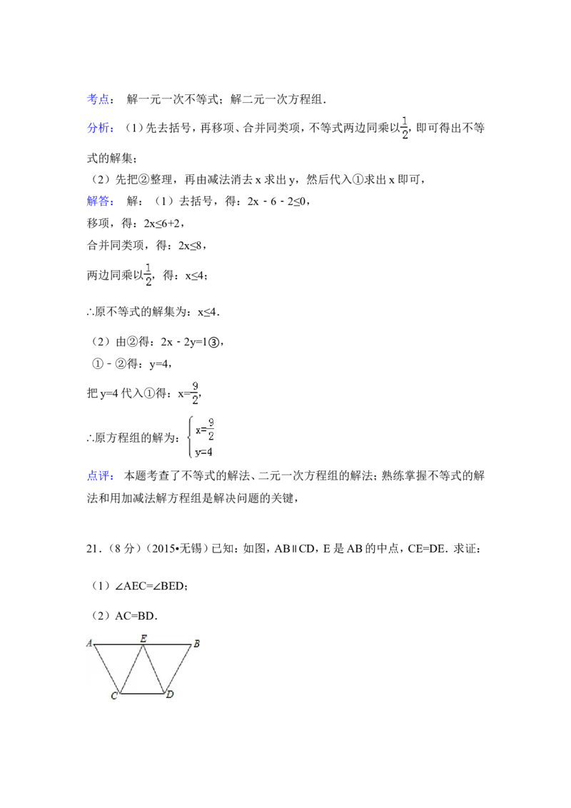 2015年江苏省无锡市中考数学试卷（含解析版）_中考真题_2.数学中考真题2015-2024年_2015年全国中考数学180份