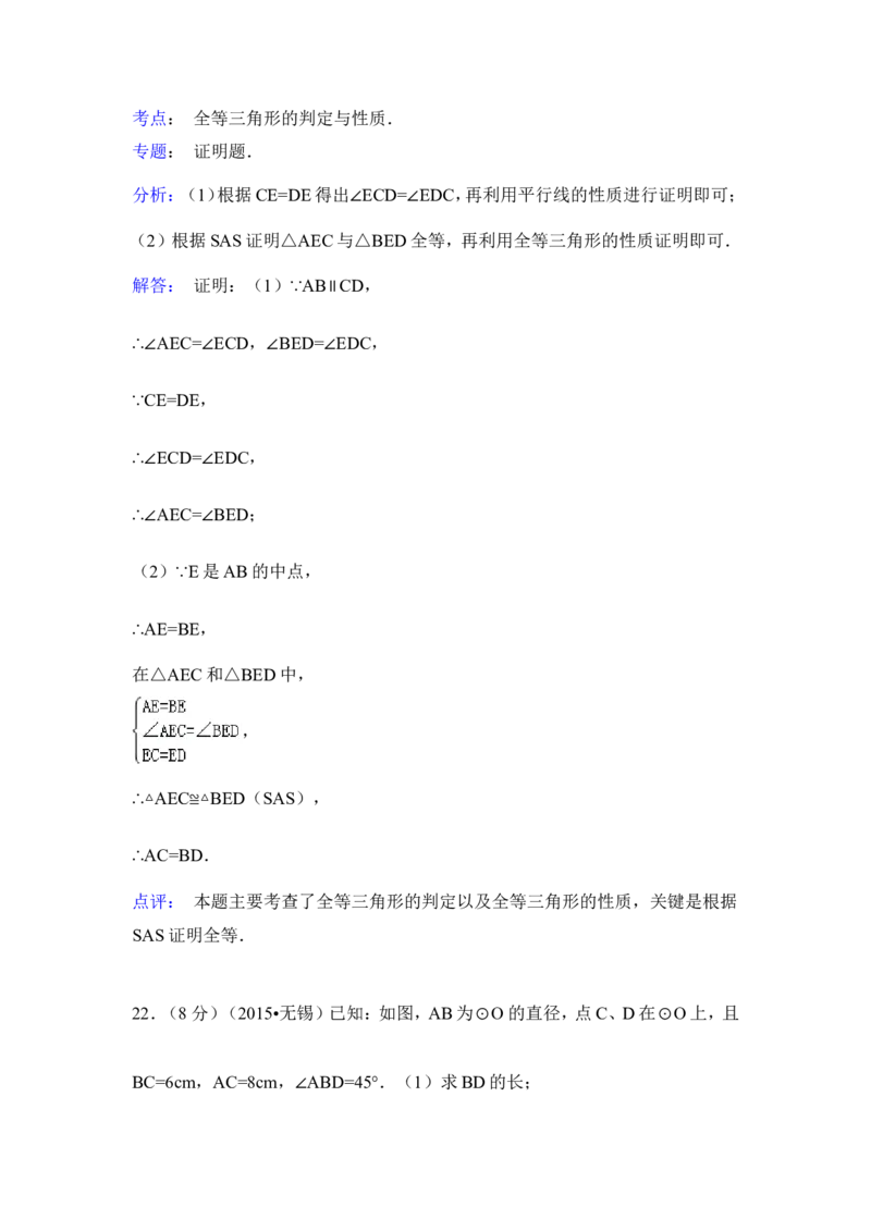 2015年江苏省无锡市中考数学试卷（含解析版）_中考真题_2.数学中考真题2015-2024年_2015年全国中考数学180份