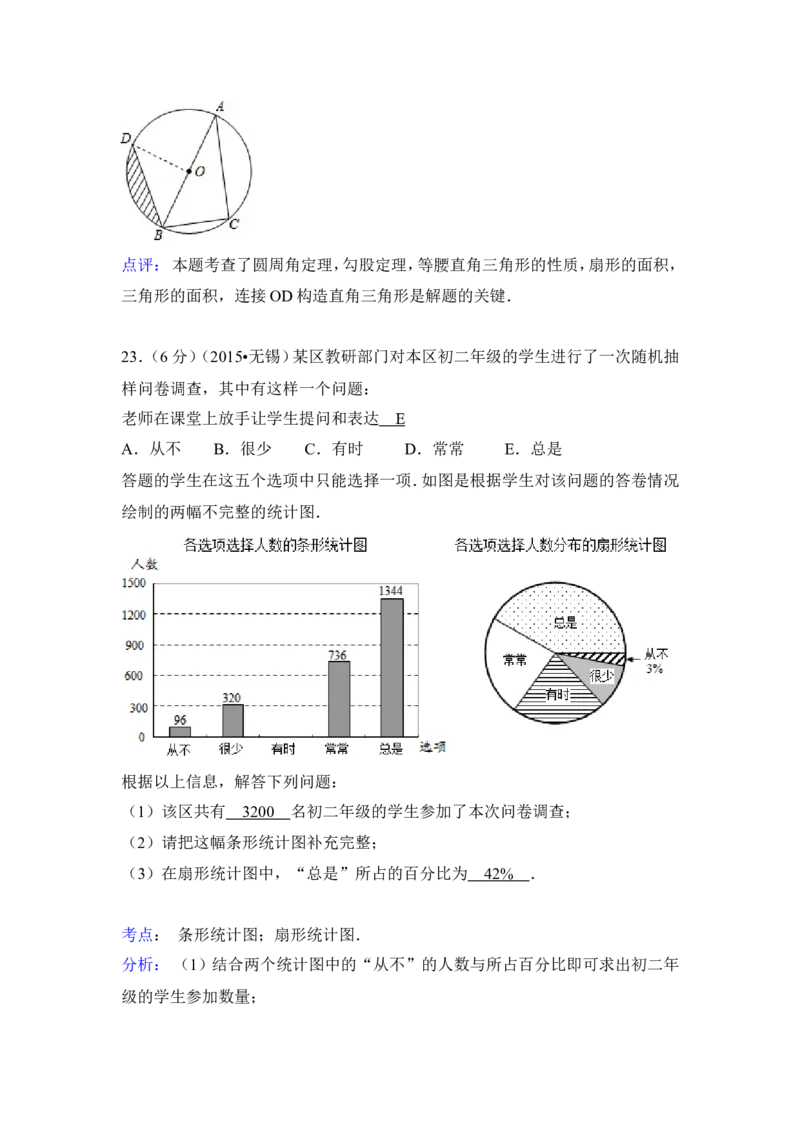 2015年江苏省无锡市中考数学试卷（含解析版）_中考真题_2.数学中考真题2015-2024年_2015年全国中考数学180份