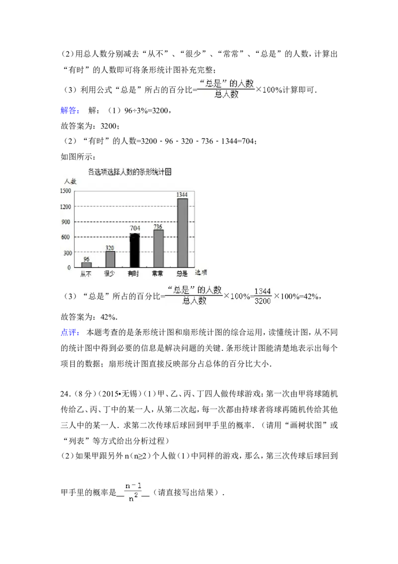 2015年江苏省无锡市中考数学试卷（含解析版）_中考真题_2.数学中考真题2015-2024年_2015年全国中考数学180份