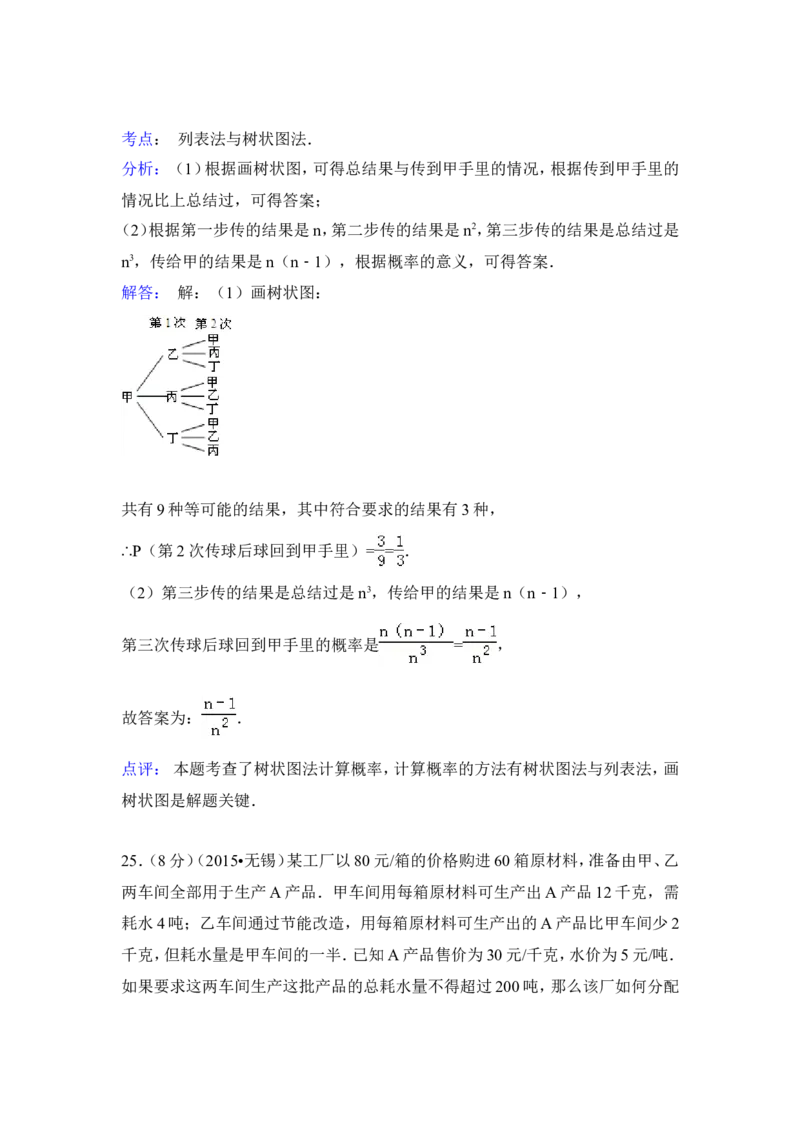 2015年江苏省无锡市中考数学试卷（含解析版）_中考真题_2.数学中考真题2015-2024年_2015年全国中考数学180份
