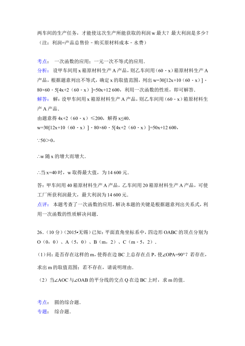 2015年江苏省无锡市中考数学试卷（含解析版）_中考真题_2.数学中考真题2015-2024年_2015年全国中考数学180份