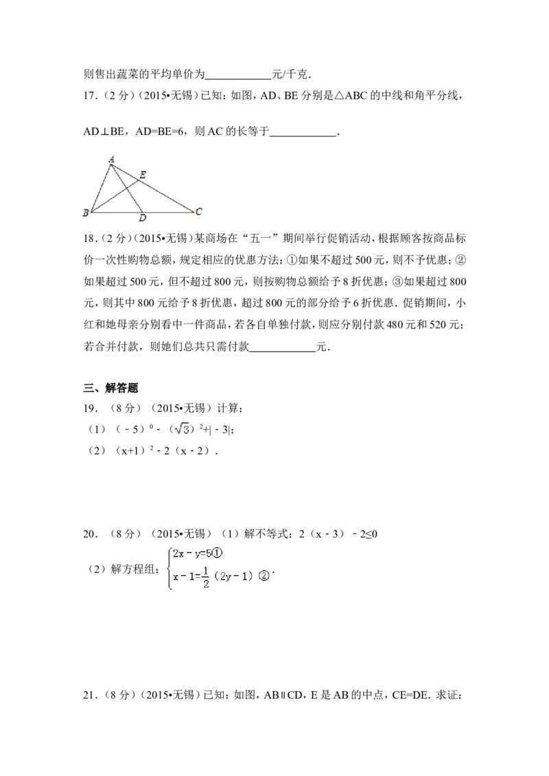 2015年江苏省无锡市中考数学试卷（含解析版）_中考真题_2.数学中考真题2015-2024年_2015年全国中考数学180份