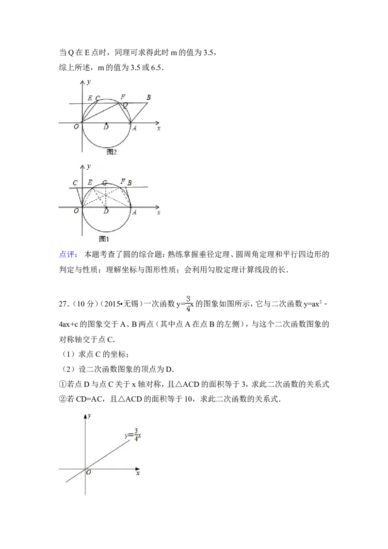 2015年江苏省无锡市中考数学试卷（含解析版）_中考真题_2.数学中考真题2015-2024年_2015年全国中考数学180份