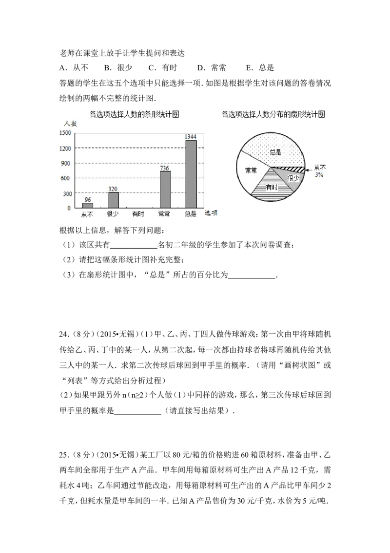 2015年江苏省无锡市中考数学试卷（含解析版）_中考真题_2.数学中考真题2015-2024年_2015年全国中考数学180份