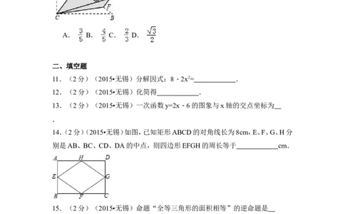 2015年江苏省无锡市中考数学试卷（含解析版）_中考真题_2.数学中考真题2015-2024年_2015年全国中考数学180份