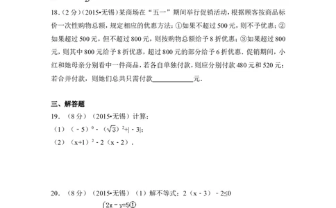 2015年江苏省无锡市中考数学试卷（含解析版）_中考真题_2.数学中考真题2015-2024年_2015年全国中考数学180份