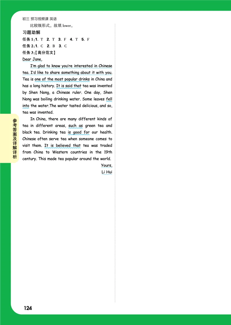 Day18_2026万唯系列预习复习_2025版《万唯初中预习视频课》789年级上册多版本_2025版万唯初三预习视频课英语人教版上册_2025版万唯初三预习视频课英语人教版上册_视频_Day18_答案详解详析