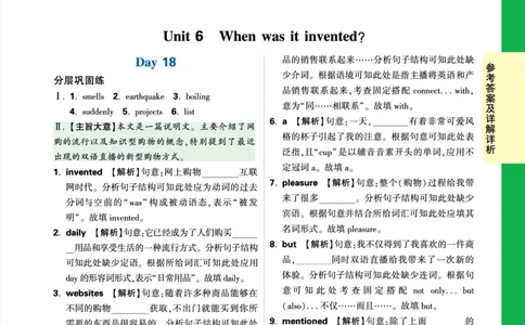 Day18_2026万唯系列预习复习_2025版《万唯初中预习视频课》789年级上册多版本_2025版万唯初三预习视频课英语人教版上册_2025版万唯初三预习视频课英语人教版上册_视频_Day18_答案详解详析