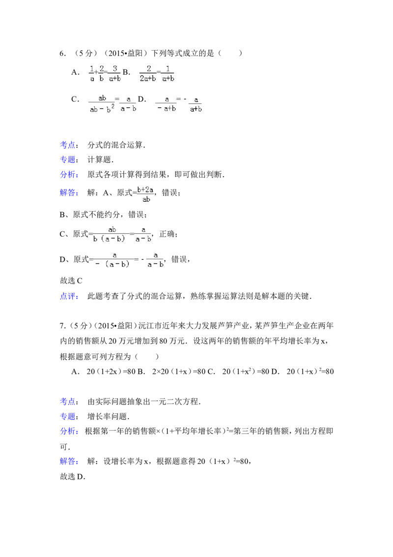 2015年湖南省益阳市中考数学试卷（含解析版）_中考真题_2.数学中考真题2015-2024年_2015年全国中考数学180份
