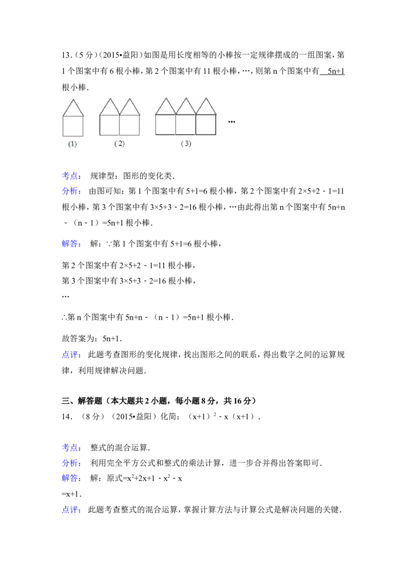 2015年湖南省益阳市中考数学试卷（含解析版）_中考真题_2.数学中考真题2015-2024年_2015年全国中考数学180份