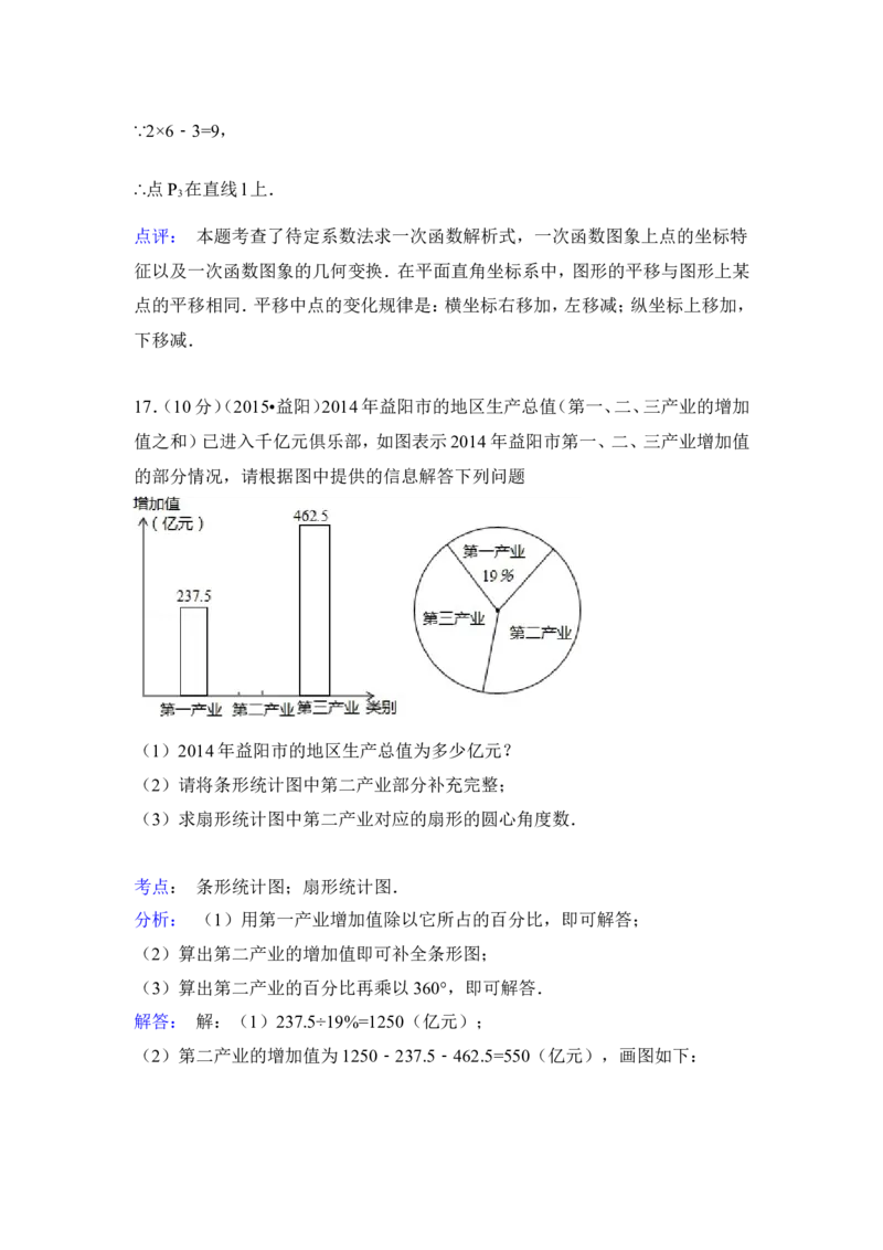 2015年湖南省益阳市中考数学试卷（含解析版）_中考真题_2.数学中考真题2015-2024年_2015年全国中考数学180份