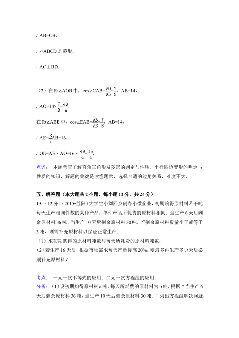 2015年湖南省益阳市中考数学试卷（含解析版）_中考真题_2.数学中考真题2015-2024年_2015年全国中考数学180份