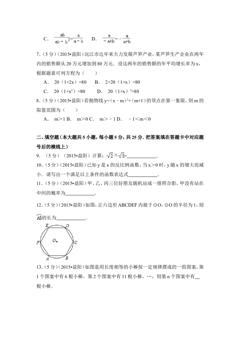 2015年湖南省益阳市中考数学试卷（含解析版）_中考真题_2.数学中考真题2015-2024年_2015年全国中考数学180份