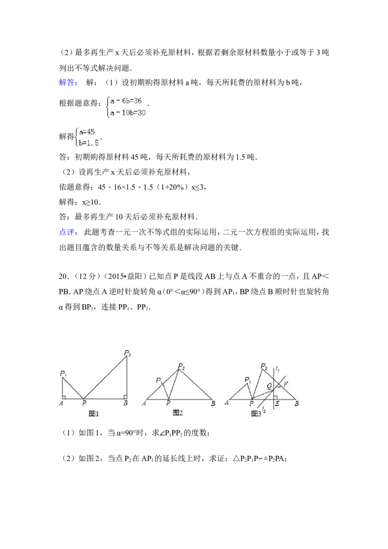 2015年湖南省益阳市中考数学试卷（含解析版）_中考真题_2.数学中考真题2015-2024年_2015年全国中考数学180份