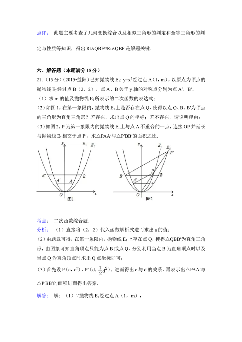 2015年湖南省益阳市中考数学试卷（含解析版）_中考真题_2.数学中考真题2015-2024年_2015年全国中考数学180份