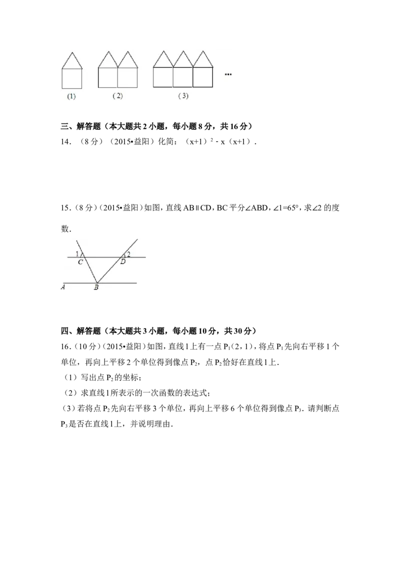 2015年湖南省益阳市中考数学试卷（含解析版）_中考真题_2.数学中考真题2015-2024年_2015年全国中考数学180份