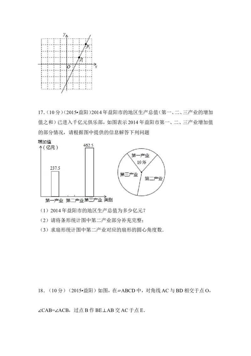 2015年湖南省益阳市中考数学试卷（含解析版）_中考真题_2.数学中考真题2015-2024年_2015年全国中考数学180份