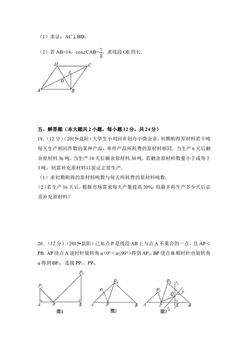 2015年湖南省益阳市中考数学试卷（含解析版）_中考真题_2.数学中考真题2015-2024年_2015年全国中考数学180份