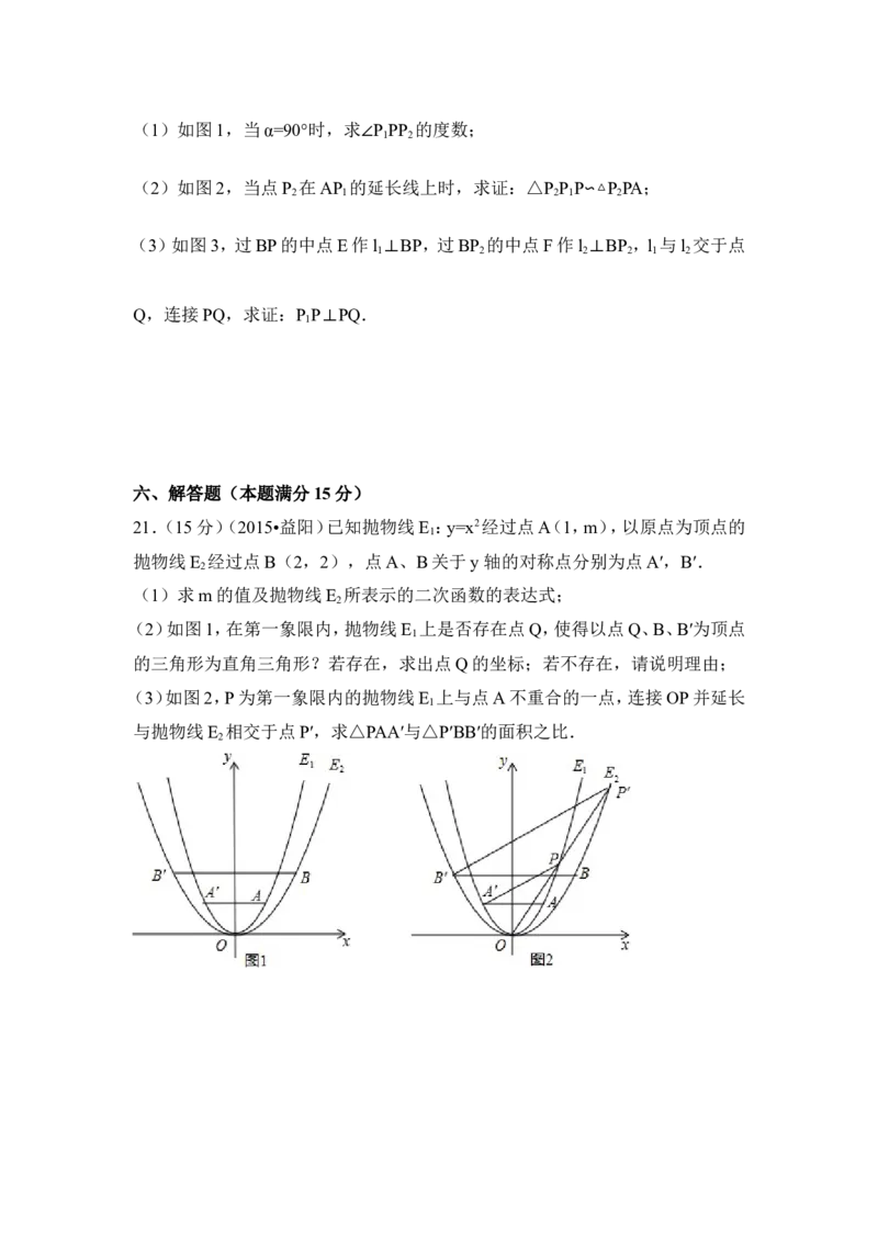 2015年湖南省益阳市中考数学试卷（含解析版）_中考真题_2.数学中考真题2015-2024年_2015年全国中考数学180份