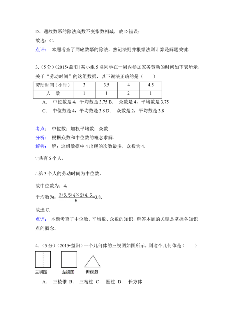 2015年湖南省益阳市中考数学试卷（含解析版）_中考真题_2.数学中考真题2015-2024年_2015年全国中考数学180份