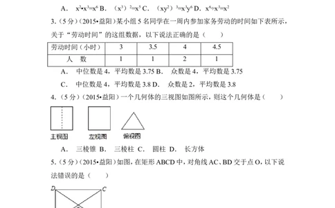 2015年湖南省益阳市中考数学试卷（含解析版）_中考真题_2.数学中考真题2015-2024年_2015年全国中考数学180份