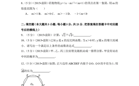2015年湖南省益阳市中考数学试卷（含解析版）_中考真题_2.数学中考真题2015-2024年_2015年全国中考数学180份