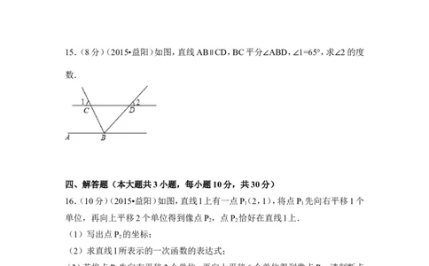2015年湖南省益阳市中考数学试卷（含解析版）_中考真题_2.数学中考真题2015-2024年_2015年全国中考数学180份