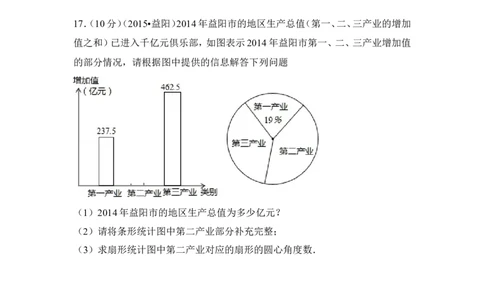 2015年湖南省益阳市中考数学试卷（含解析版）_中考真题_2.数学中考真题2015-2024年_2015年全国中考数学180份